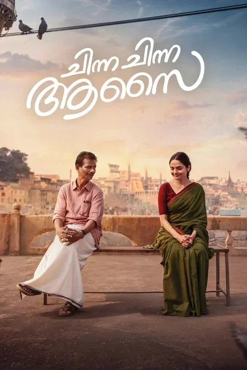 Chinna Chinna Aasai poster