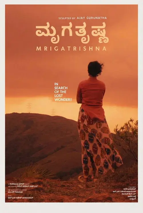 Mrigatrishna poster