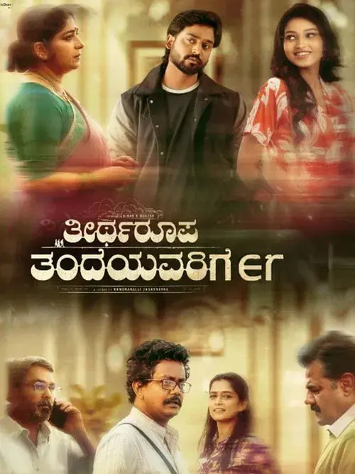 Theertharoopa Thandeyavarige poster