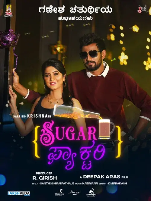 Sugar Factory poster